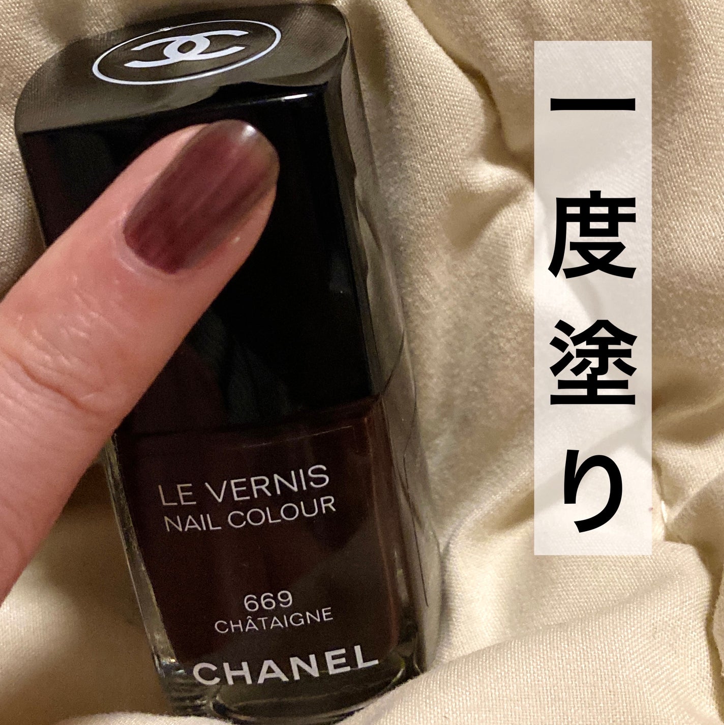 ヴェルニ ロング トゥニュ/CHANEL/マニキュアを使ったクチコミ(2枚目)