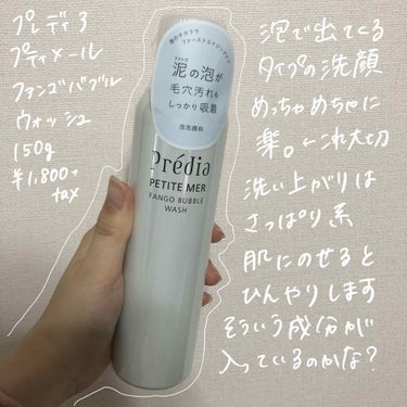 プティメール ミネラルコンク ローション ホワイト 170mL/プレディア/化粧水を使ったクチコミ（3枚目）