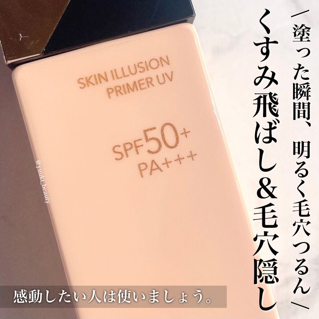 スキンイリュージョンプライマーUV/コフレドール/化粧下地を使ったクチコミ(3枚目)