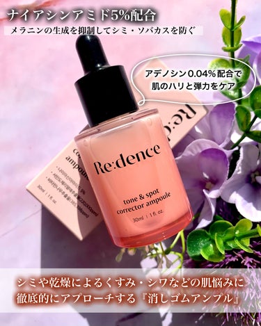 リデンス トーン&スポット アンプル/redence/フェイスクリームを使ったクチコミ（2枚目）