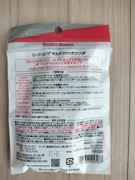 マルチファンデパフ 2P/ロージーローザ/パフ・スポンジを使ったクチコミ(2枚目)