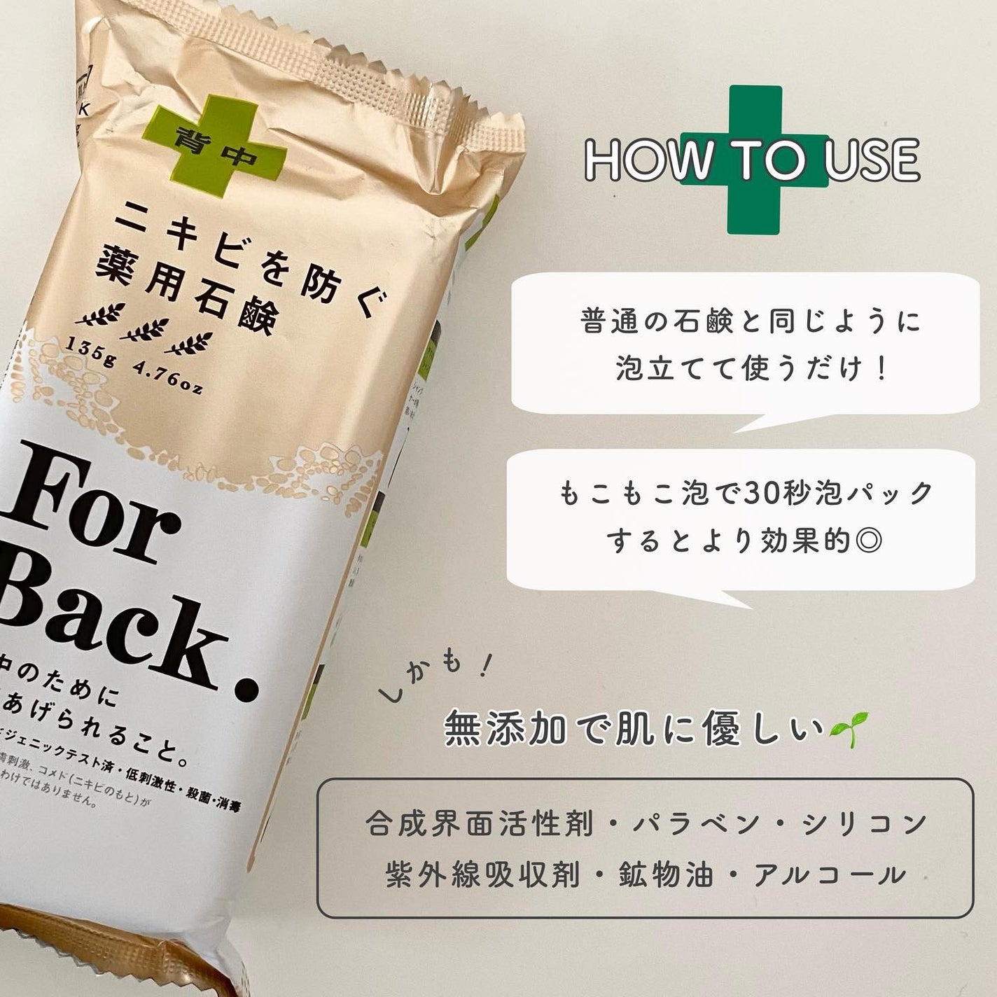 ニキビを防ぐ薬用石鹸 ForBack/ペリカン石鹸/ボディ石鹸を使ったクチコミ(5枚目)