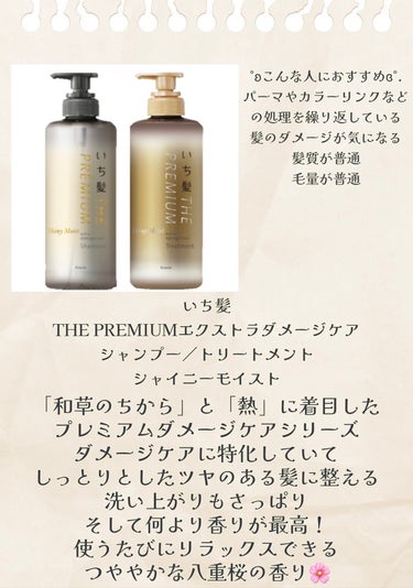 THE PREMIUM エクストラダメージケアシャンプー／トリートメント（シャイニーモイスト）/いち髪/シャンプー・コンディショナーを使ったクチコミ（3枚目）