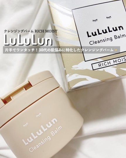 ルルルンクレンジング トーニングバーム HYDRATE WHITE/ルルルン/クレンジングバームを使ったクチコミ(1枚目)