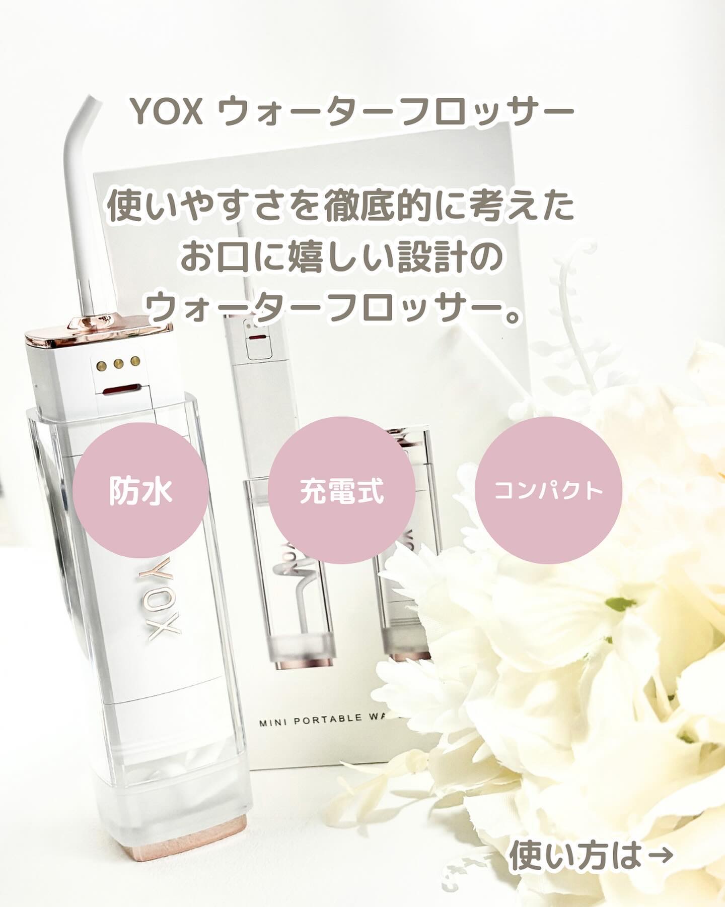 ウォーターフロッサー/YOX/その他オーラルケアを使ったクチコミ（2枚目）