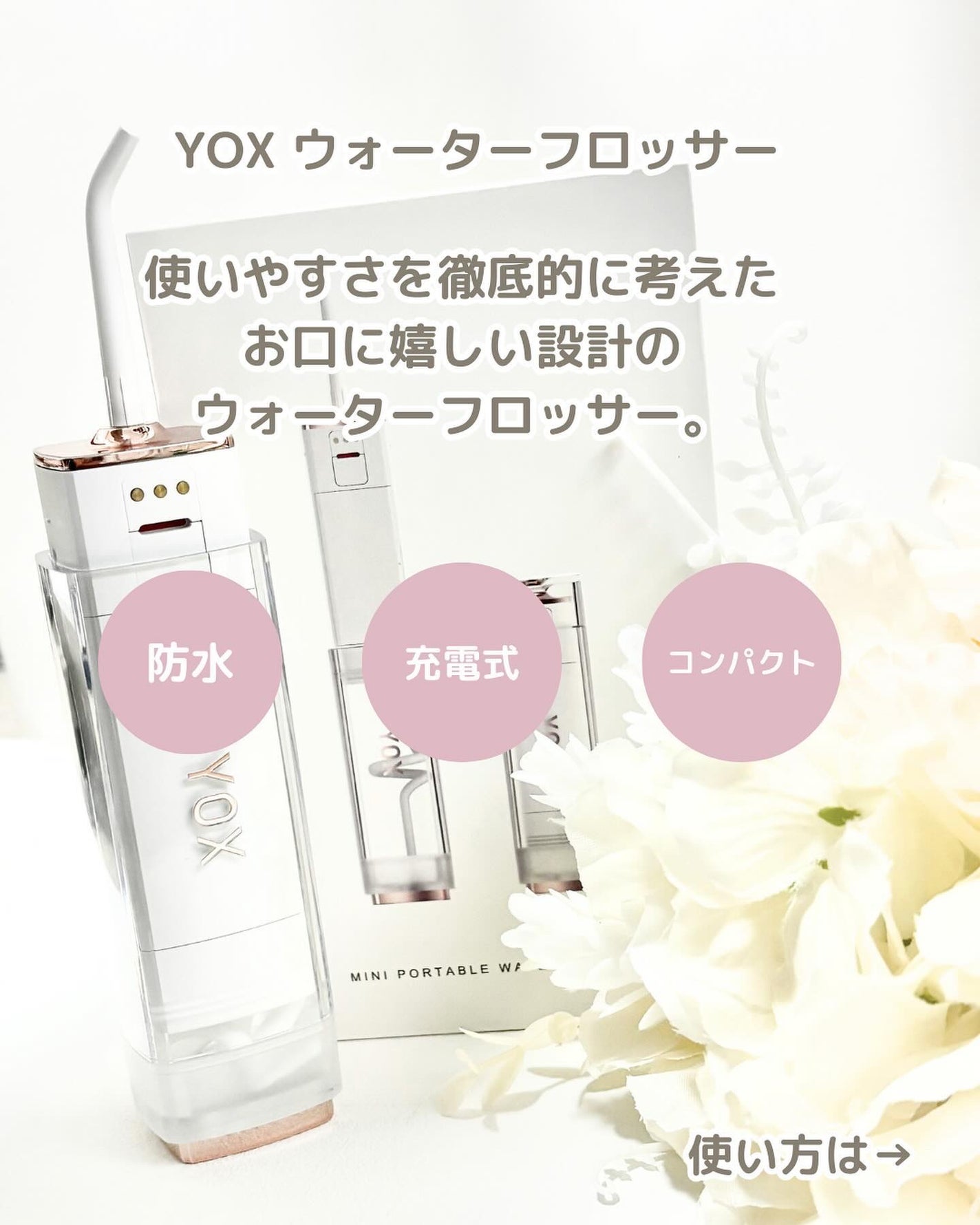 ウォーターフロッサー/YOX/その他オーラルケアを使ったクチコミ(2枚目)