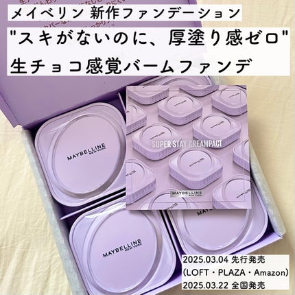 SPステイ クリームパクト ファンデーション/MAYBELLINE NEW YORK/クリーム・エマルジョンファンデーションを使ったクチコミ(1枚目)