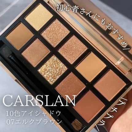 アイシャドウパレット10色/CARSLAN/アイシャドウパレットを使ったクチコミ(1枚目)