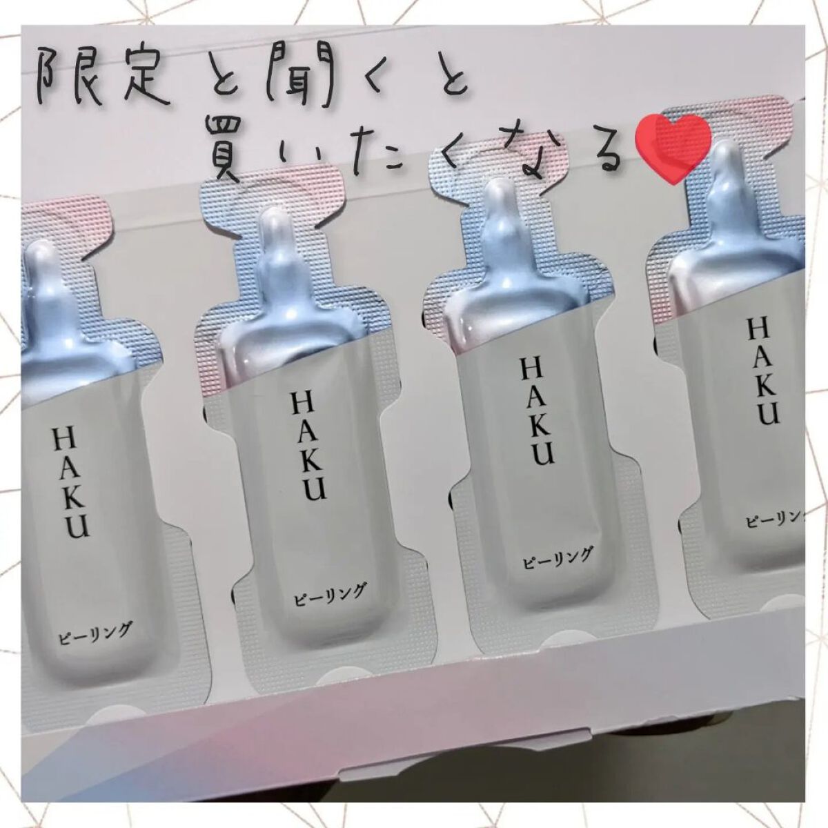 ピーリング/HAKU/ピーリングを使ったクチコミ（1枚目）