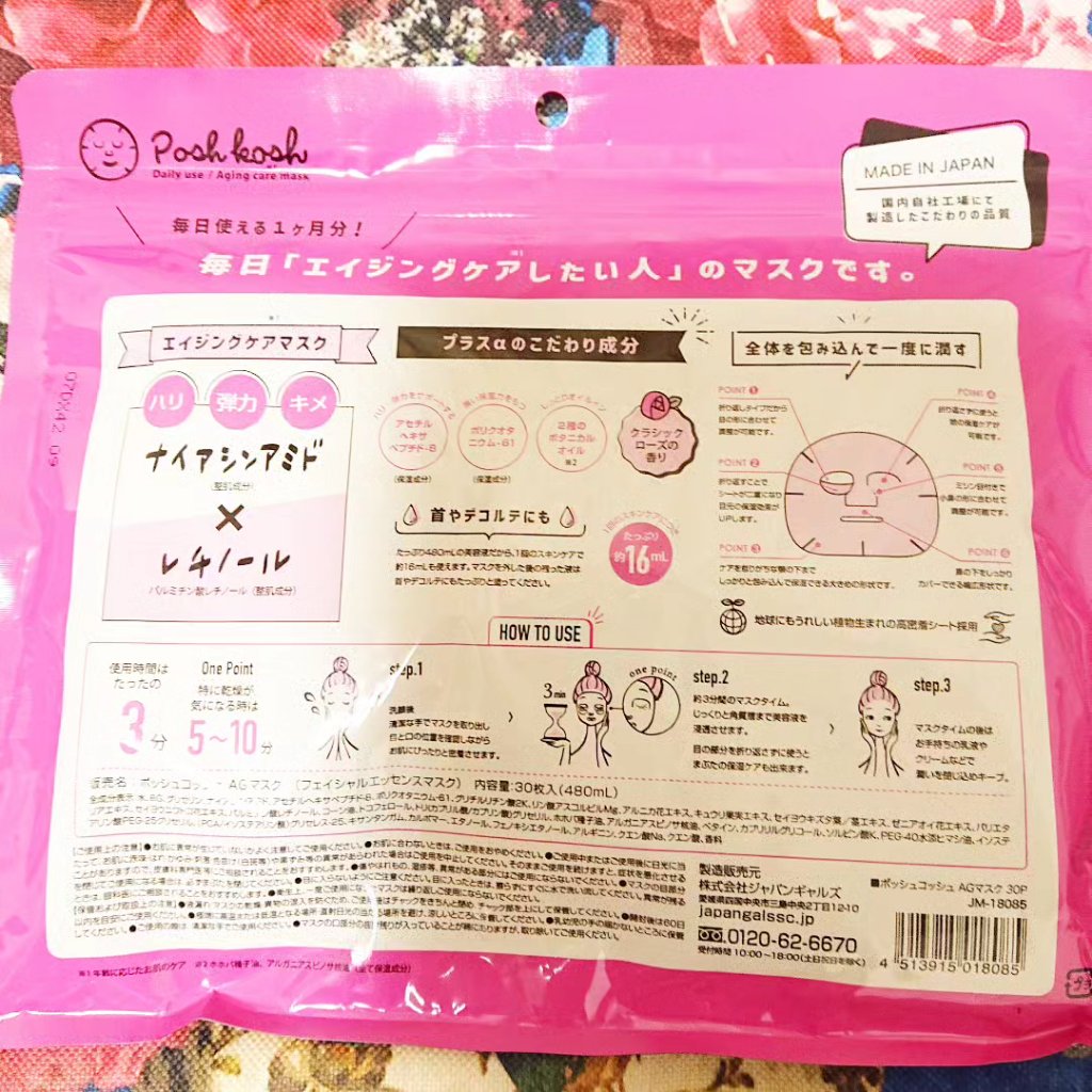 ポッシュコッシュAGマスク/POSH KOSH/シートマスク・パックを使ったクチコミ（2枚目）