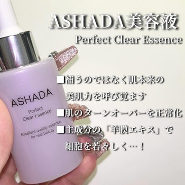 アスハダ-ASHADA-美容液(パーフェクトクリアエッセンス) /アスハダ/美容液を使ったクチコミ（2枚目）