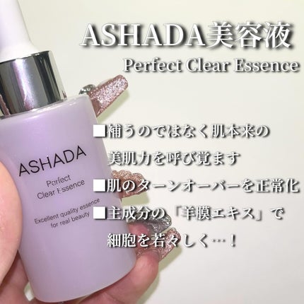 アスハダ-ASHADA-美容液(パーフェクトクリアエッセンス) /アスハダ/美容液を使ったクチコミ(2枚目)