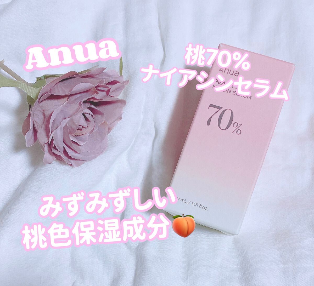 桃70%ナイアシンセラム/Anua/美容液を使ったクチコミ（1枚目）