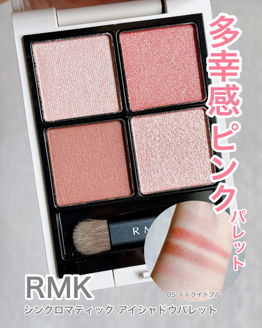 RMK シンクロマティック アイシャドウパレット/RMK/アイシャドウパレットを使ったクチコミ（1枚目）
