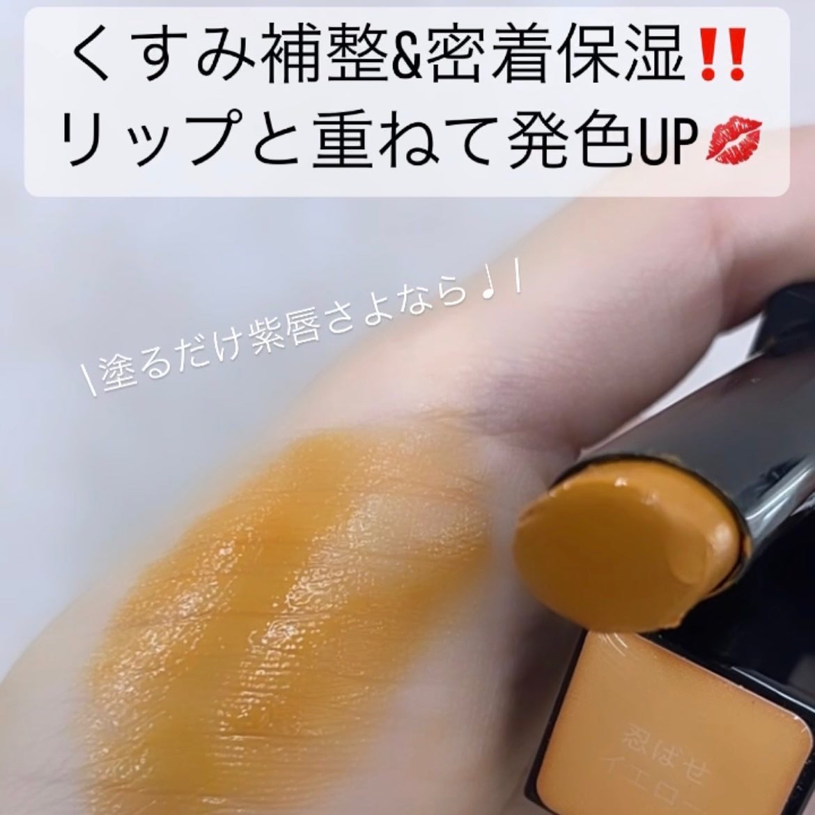 リップカラーコントロールベース /KATE/リップクリームを使ったクチコミ（1枚目）