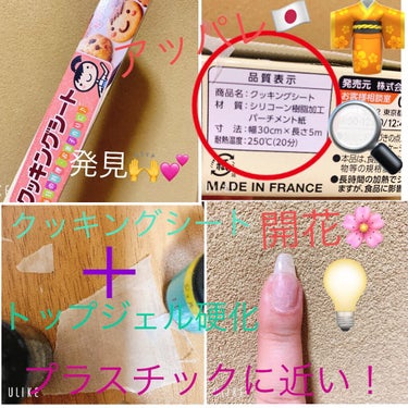 twinkle_rouge_kseoマチュピチュ王国の山頂 on LIPS 「長さ出しがクッキングシートでできる。と、投稿しましたが間違いで..」（2枚目）