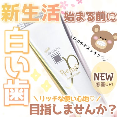 ＼新生活に向けて白い歯目指そ🦷✨／

✔︎︎︎︎アパガード
アパガードプレミオ
【ライトミントフレーバー】 
￥957 (税込)

┄┄┄┄

こちらの歯磨き粉、見た事ある人も多いのでは❓👀
少しお高め