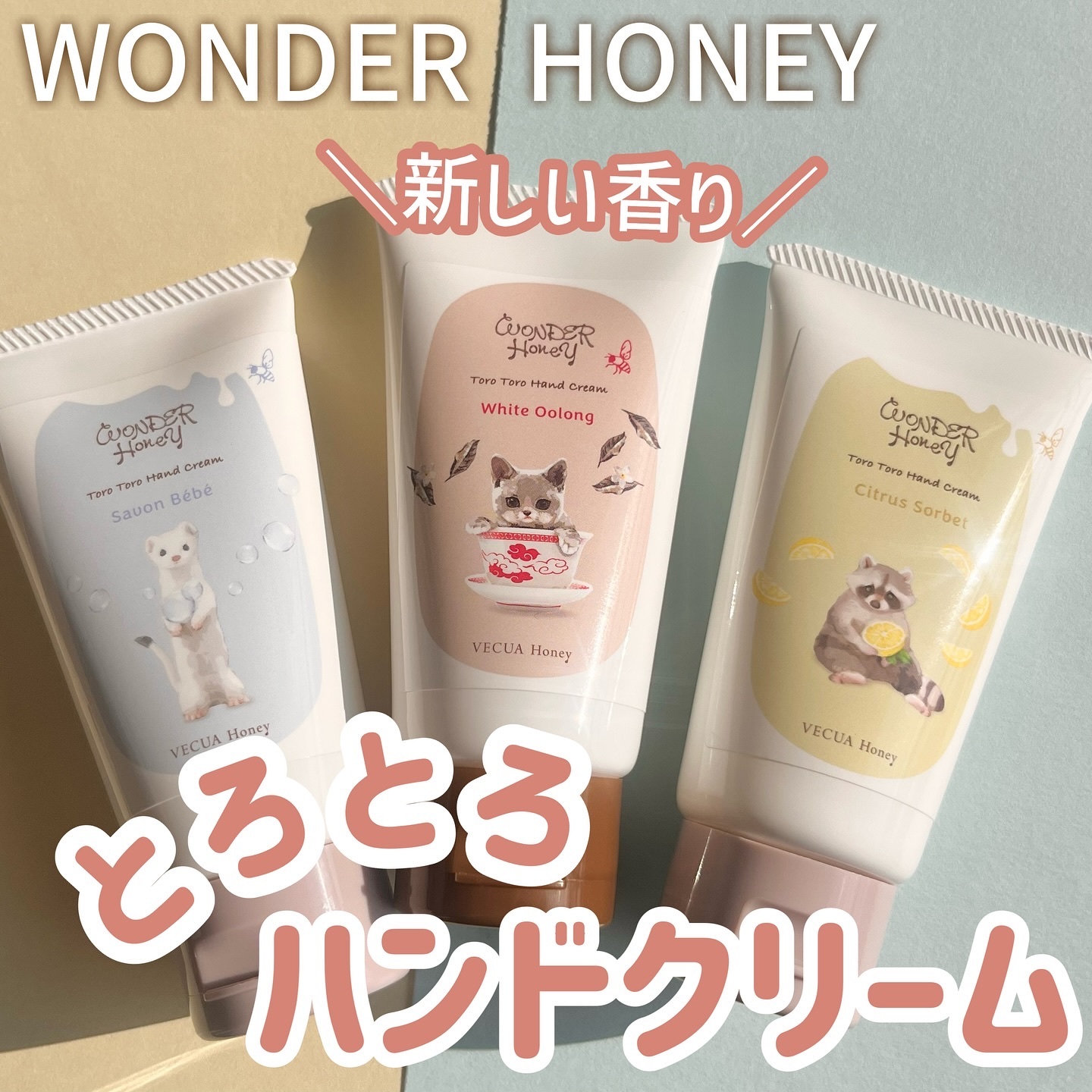 VECUA Honeyのハンドクリーム ワンダーハニー とろとろハンドクリーム