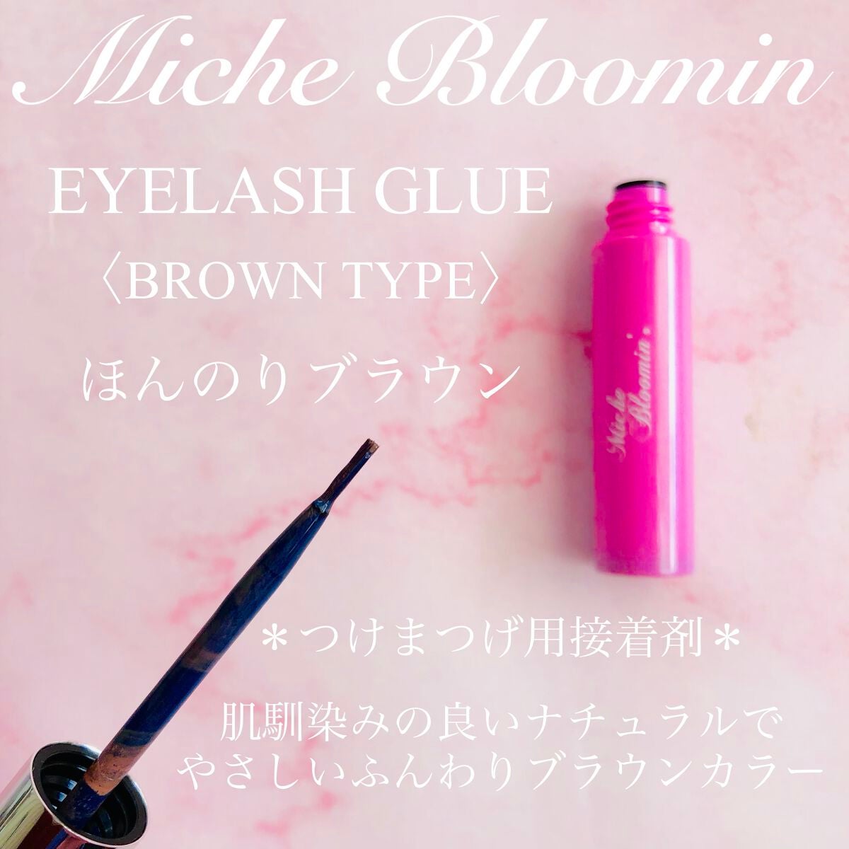 アイラッシュグルー/ミッシュブルーミン/つけまつげを使ったクチコミ(2枚目)