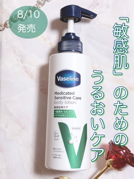 メディケイティッド センシティブケア ボディローション うるおいケア <医薬部外品>/ヴァセリン/ボディローションを使ったクチコミ(1枚目)