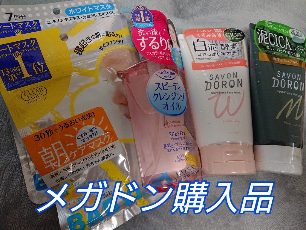 デイリーエステ洗顔 白泥/サボンドロン/洗顔フォームを使ったクチコミ（1枚目）