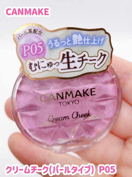 クリームチーク(パールタイプ)/キャンメイク/ジェル・クリームチークを使ったクチコミ(1枚目)