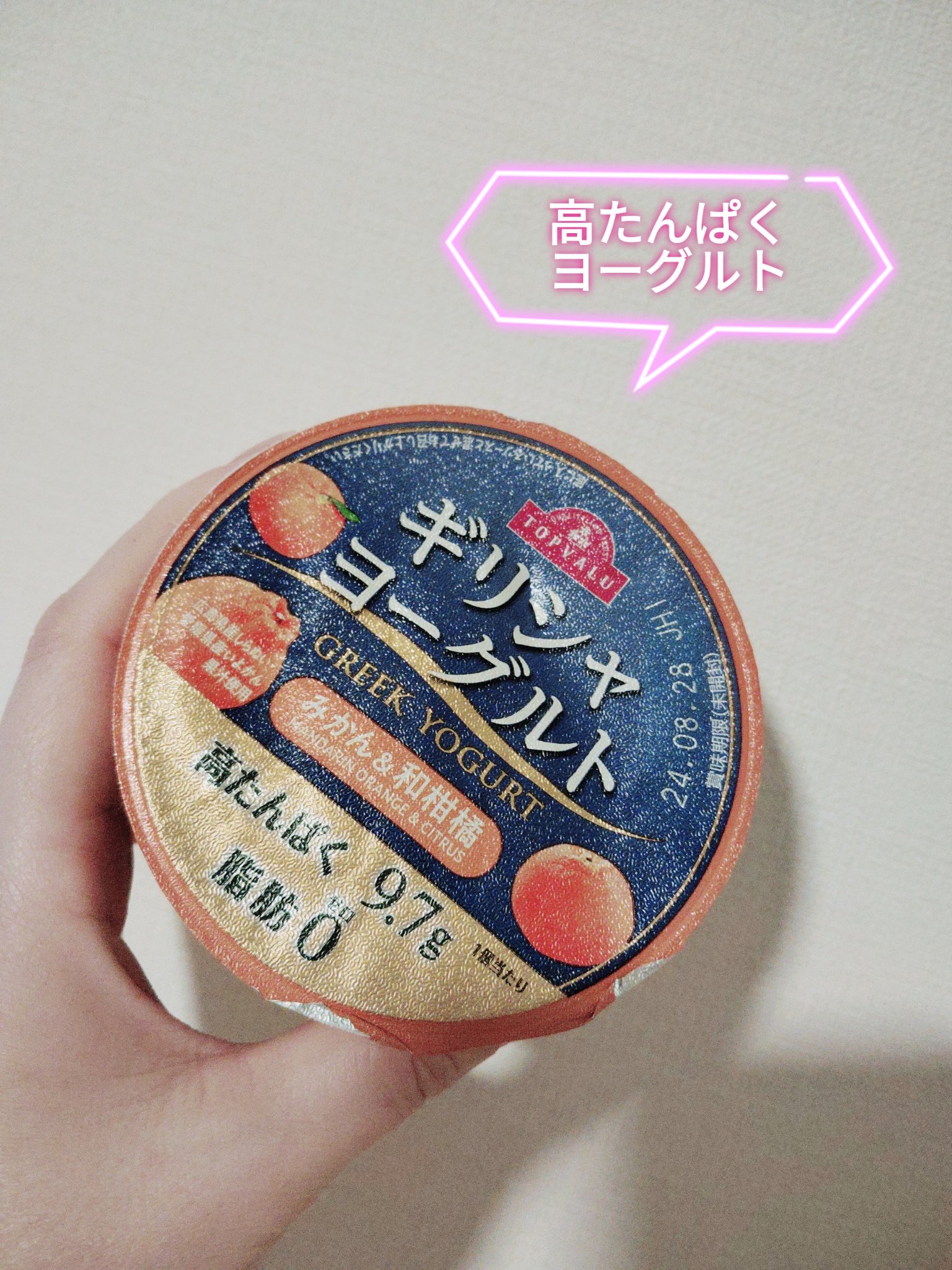 ギリシャヨーグルト/トップバリュ/ヨーグルトを使ったクチコミ（1枚目）