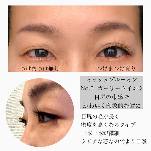 ミッシュブルーミン 3Dアイラッシュライン/ミッシュブルーミン/つけまつげ by anni