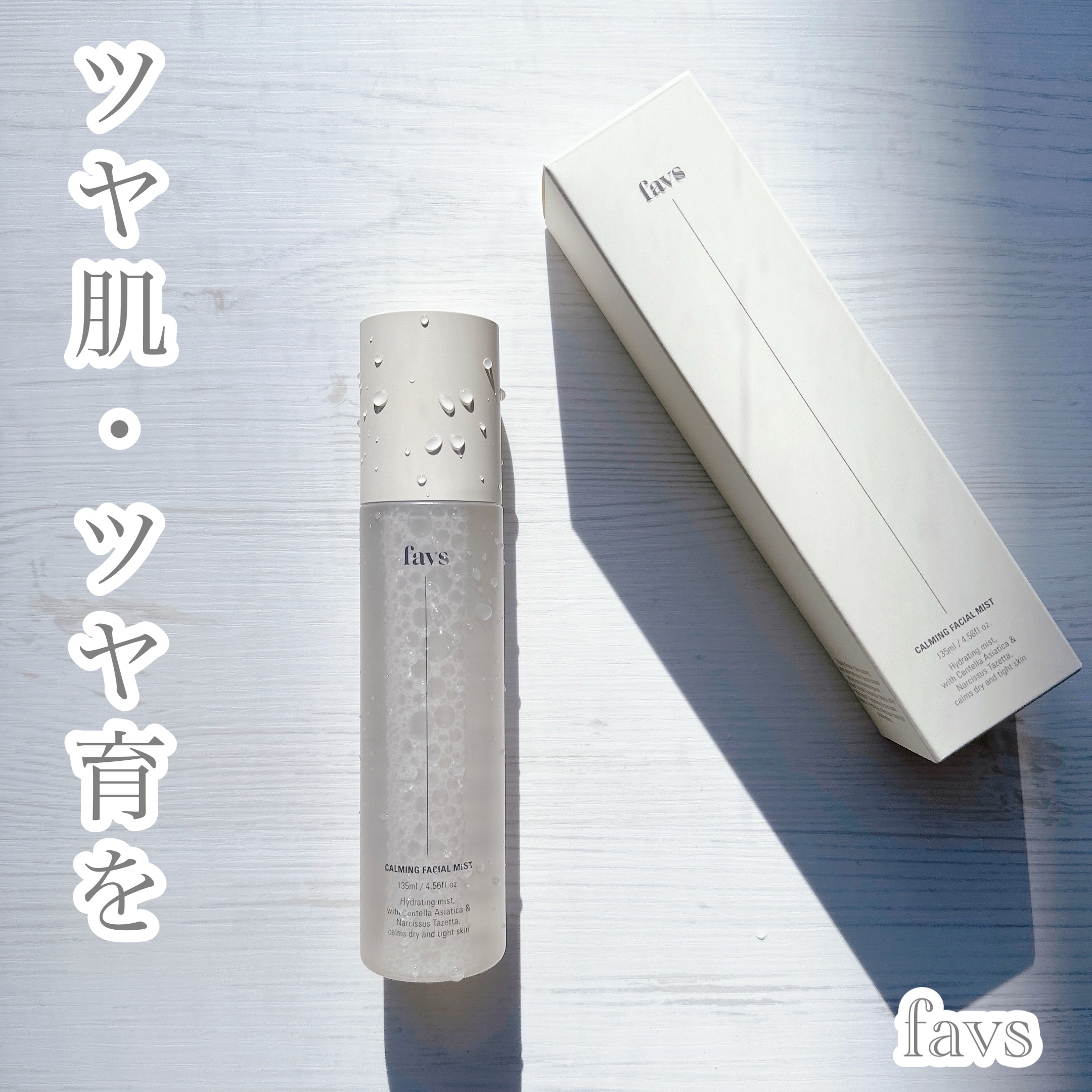 カーミングフェイシャルミスト/favs/化粧水を使ったクチコミ（1枚目）