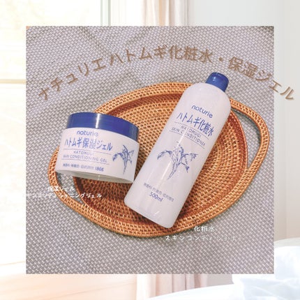ハトムギ化粧水(ナチュリエ スキンコンディショナー R )/ナチュリエ/化粧水を使ったクチコミ(1枚目)