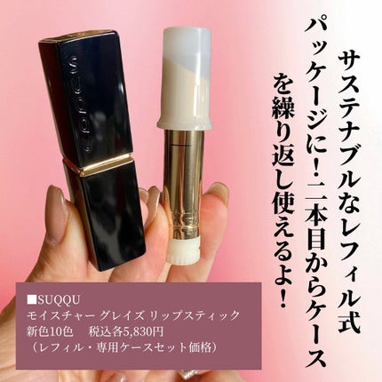 モイスチャー グレイズ リップスティック/SUQQU/口紅を使ったクチコミ(6枚目)