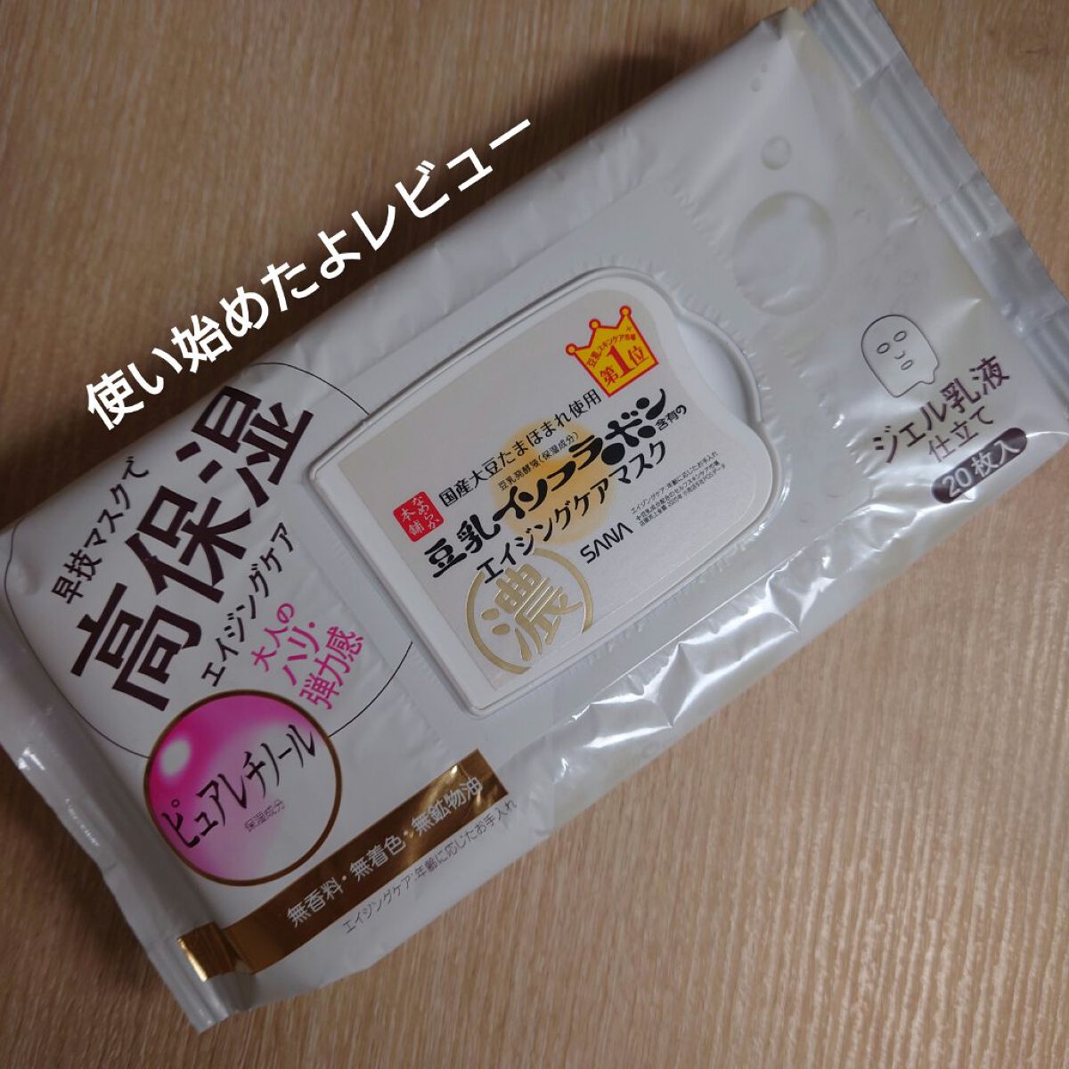 リンクルシートマスク Ｎ/なめらか本舗/シートマスク・パックを使ったクチコミ（1枚目）