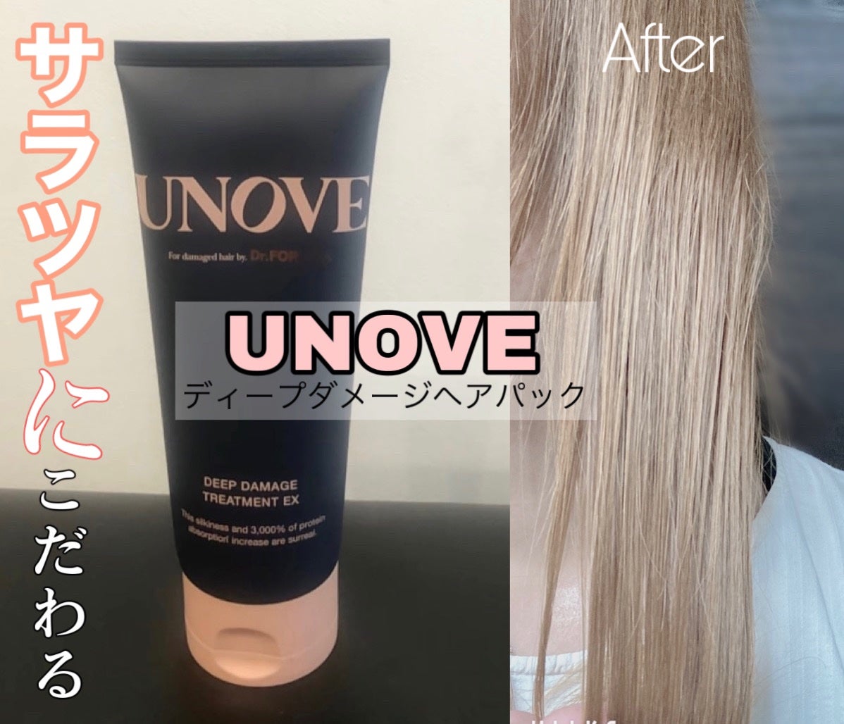 ディープダメージトリートメントEX/UNOVE/洗い流すヘアトリートメントを使ったクチコミ(1枚目)