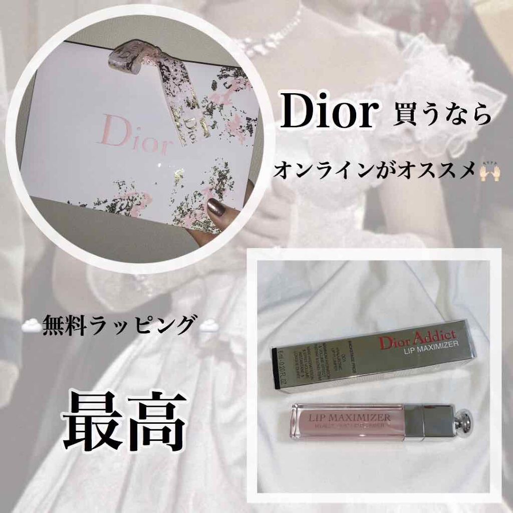 【旧】ディオール アディクト リップ マキシマイザー/Dior/リップグロスを使ったクチコミ（1枚目）
