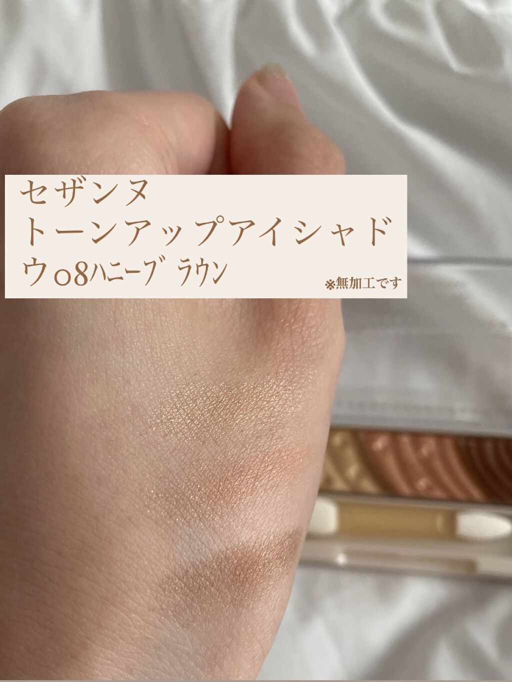 トーンアップアイシャドウ/CEZANNE/アイシャドウパレットを使ったクチコミ（2枚目）