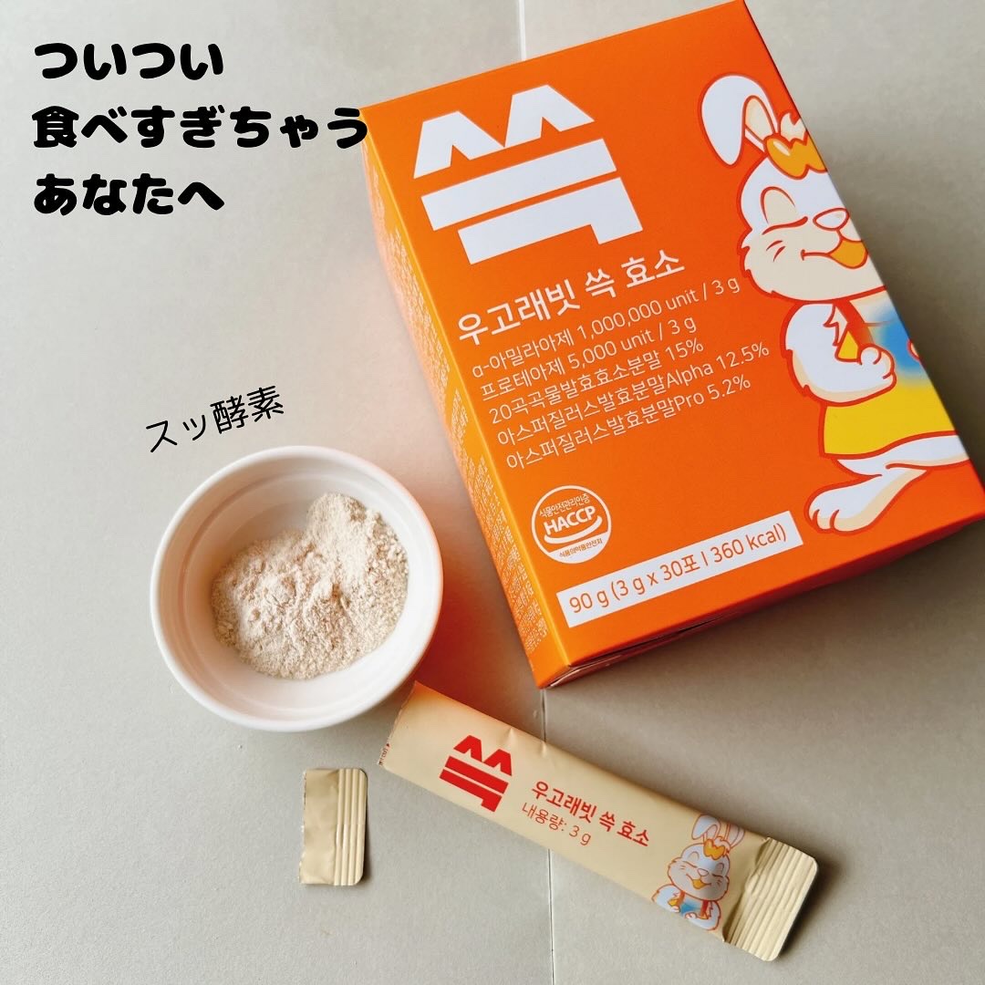 スッ酵素/ウーゴラビット/健康サプリメントを使ったクチコミ（1枚目）