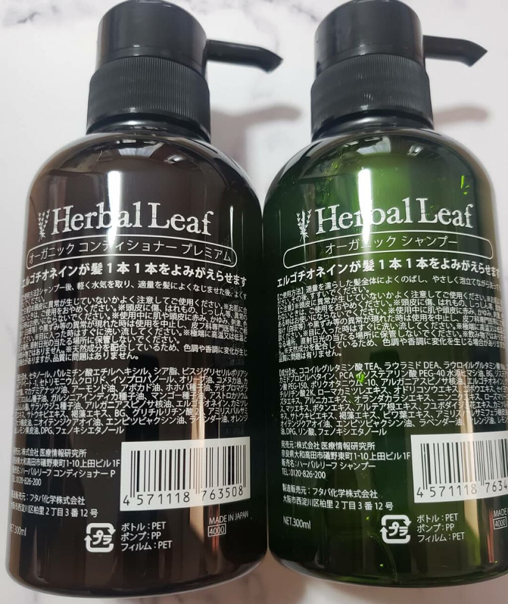 オーガニックシャンプー／コンディショナー/ハーバルリーフ/市販シャンプーを使ったクチコミ（3枚目）