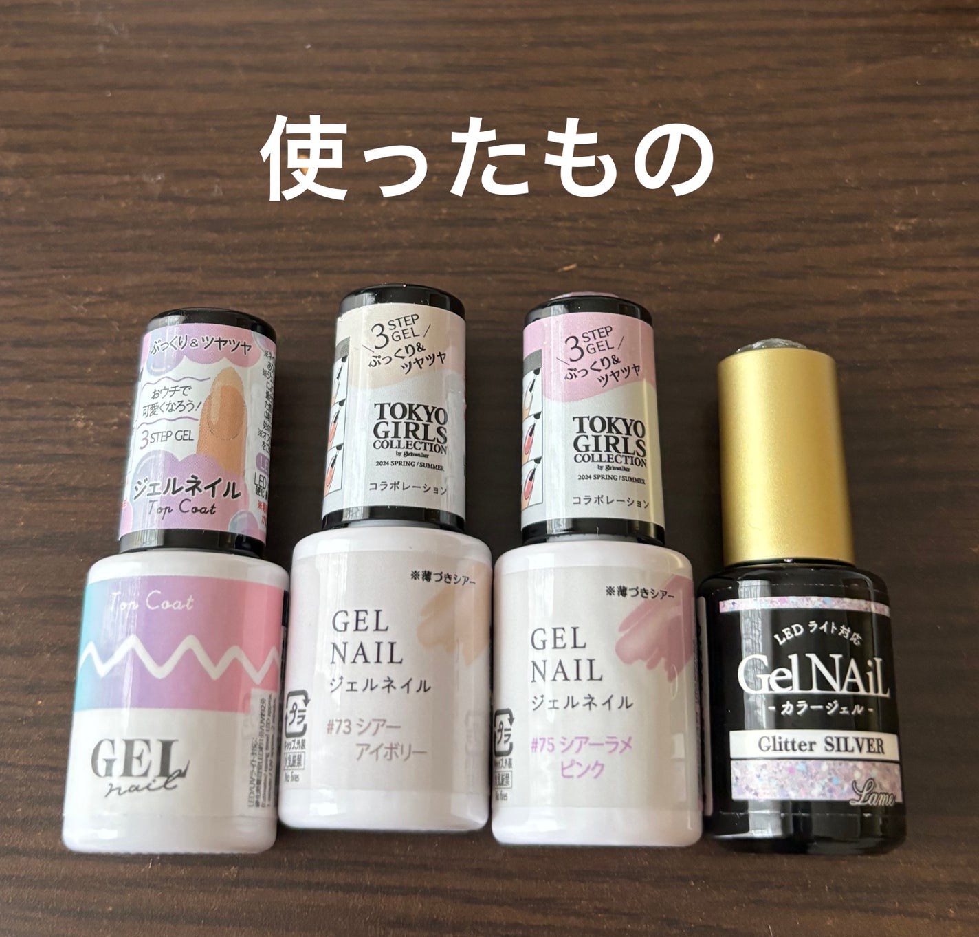 ジェルネイル(ライト対応)/セリア/ジェルネイルを使ったクチコミ(2枚目)