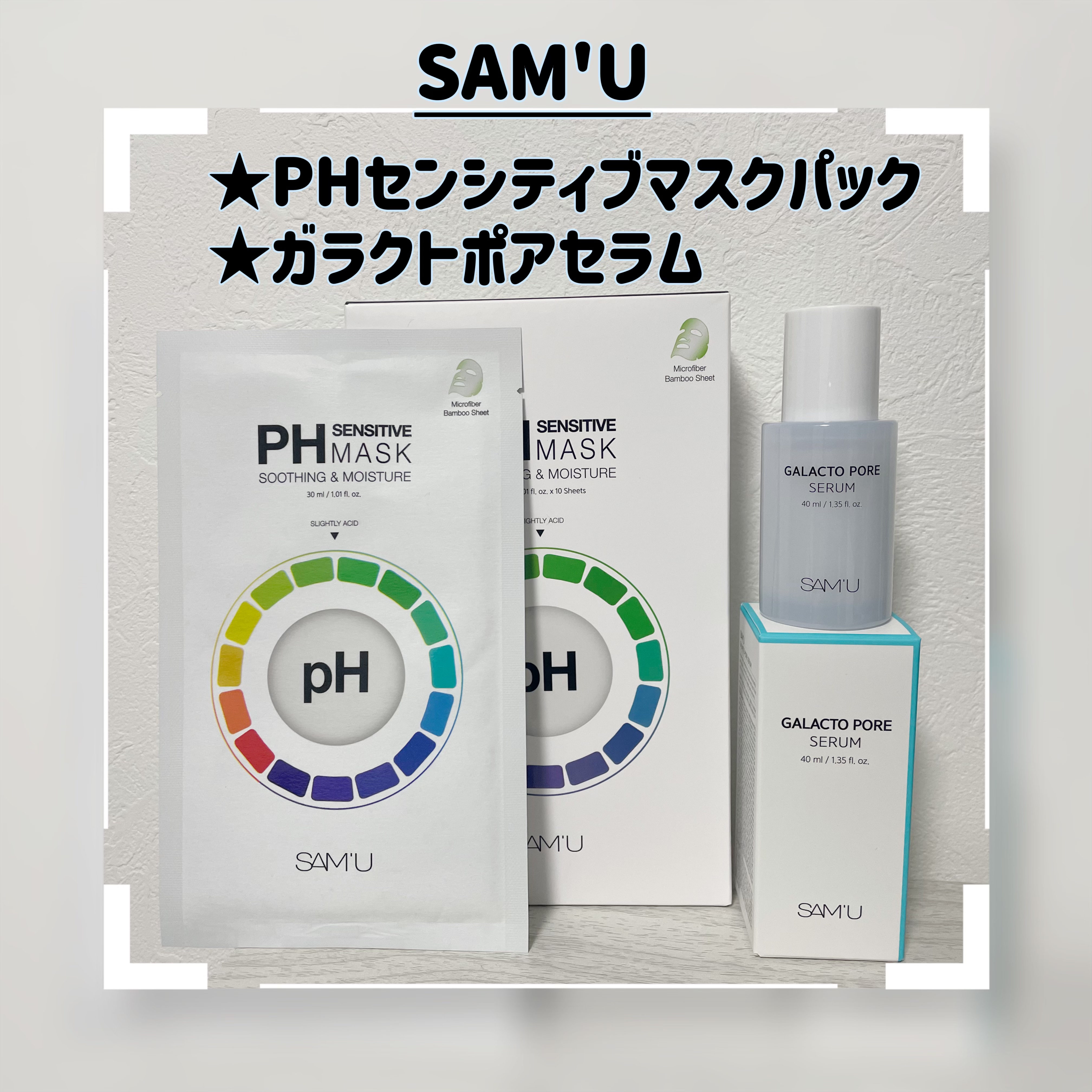 PHセンシティブマスクスージング＆モイスト/SAM'U/シートマスク・パックを使ったクチコミ（1枚目）