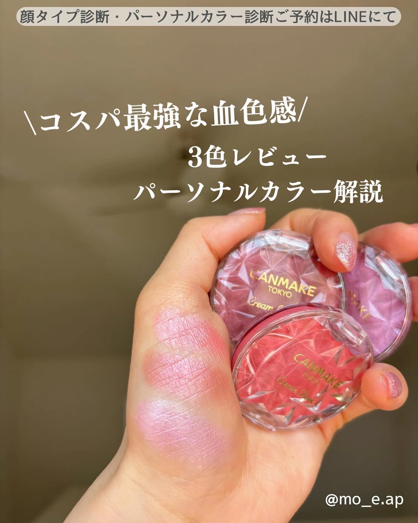 クリームチーク(パールタイプ)/キャンメイク/ジェル・クリームチークを使ったクチコミ(1枚目)