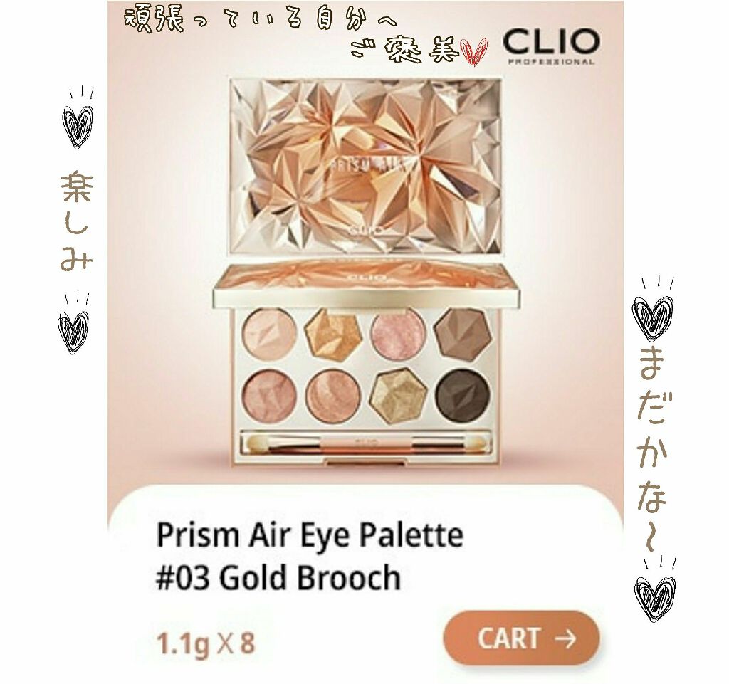 プリズム エアー アイ パレット/CLIO/アイシャドウパレットを使ったクチコミ（1枚目）