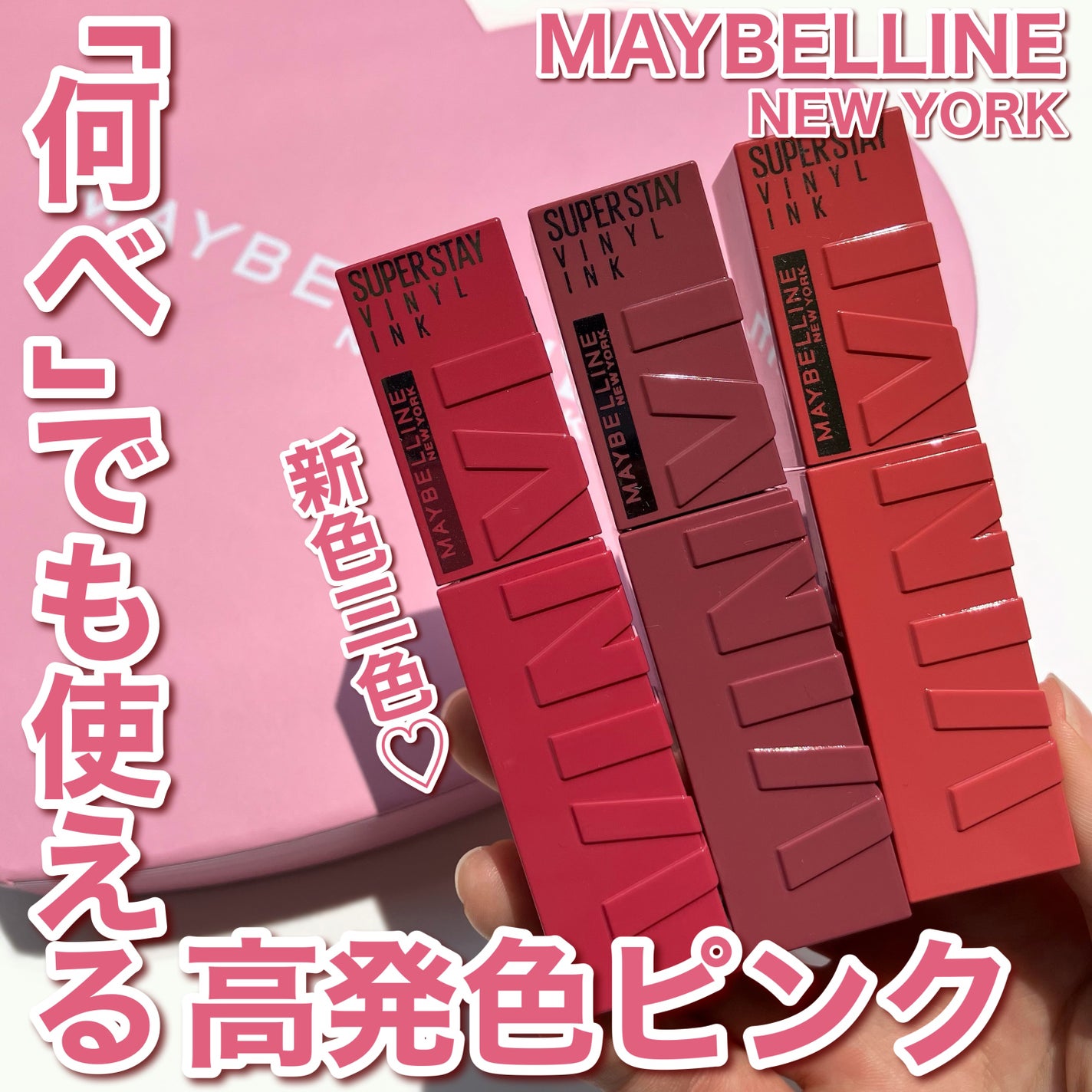SPステイ ヴィニルインク/MAYBELLINE NEW YORK/口紅を使ったクチコミ(1枚目)