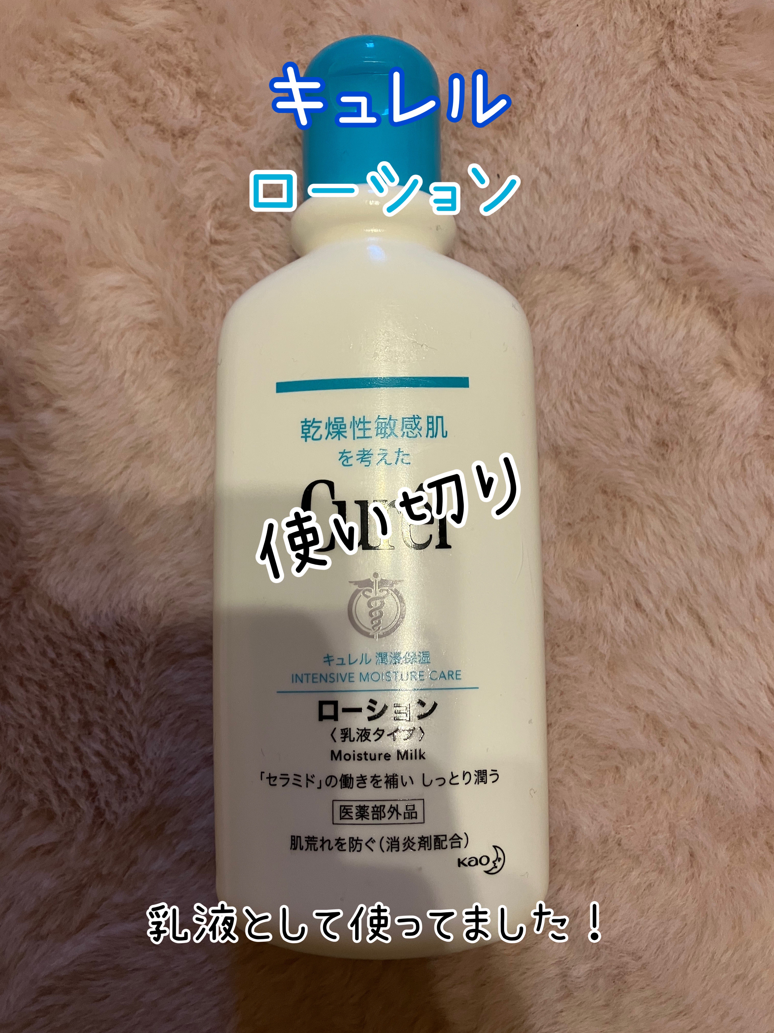 ローション 220ml/キュレル/ボディローションを使ったクチコミ（1枚目）