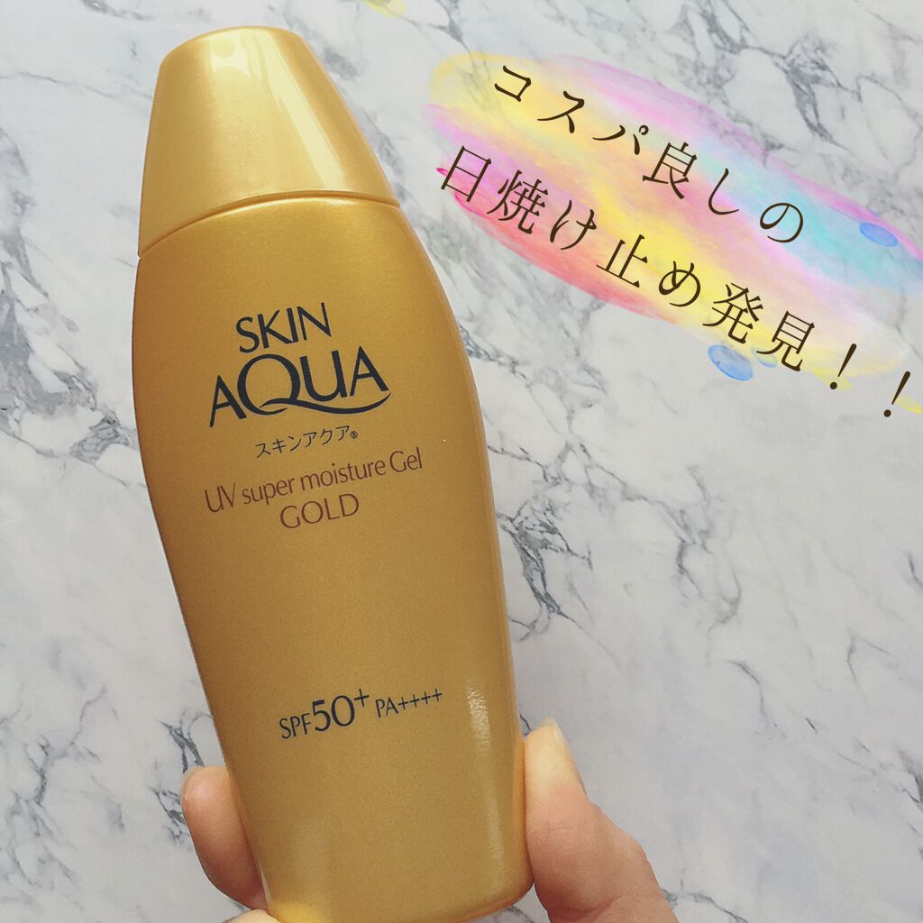 スーパーモイスチャージェルゴールド/スキンアクア/日焼け止めジェルを使ったクチコミ（1枚目）