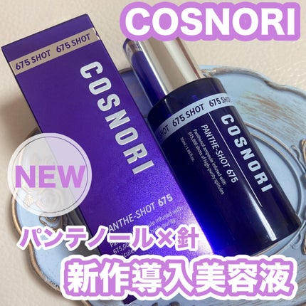 パンテショット675/COSNORI/美容液を使ったクチコミ(1枚目)