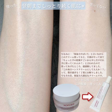キュリペアーソリューション/KOPHER/フェイスクリームを使ったクチコミ(6枚目)