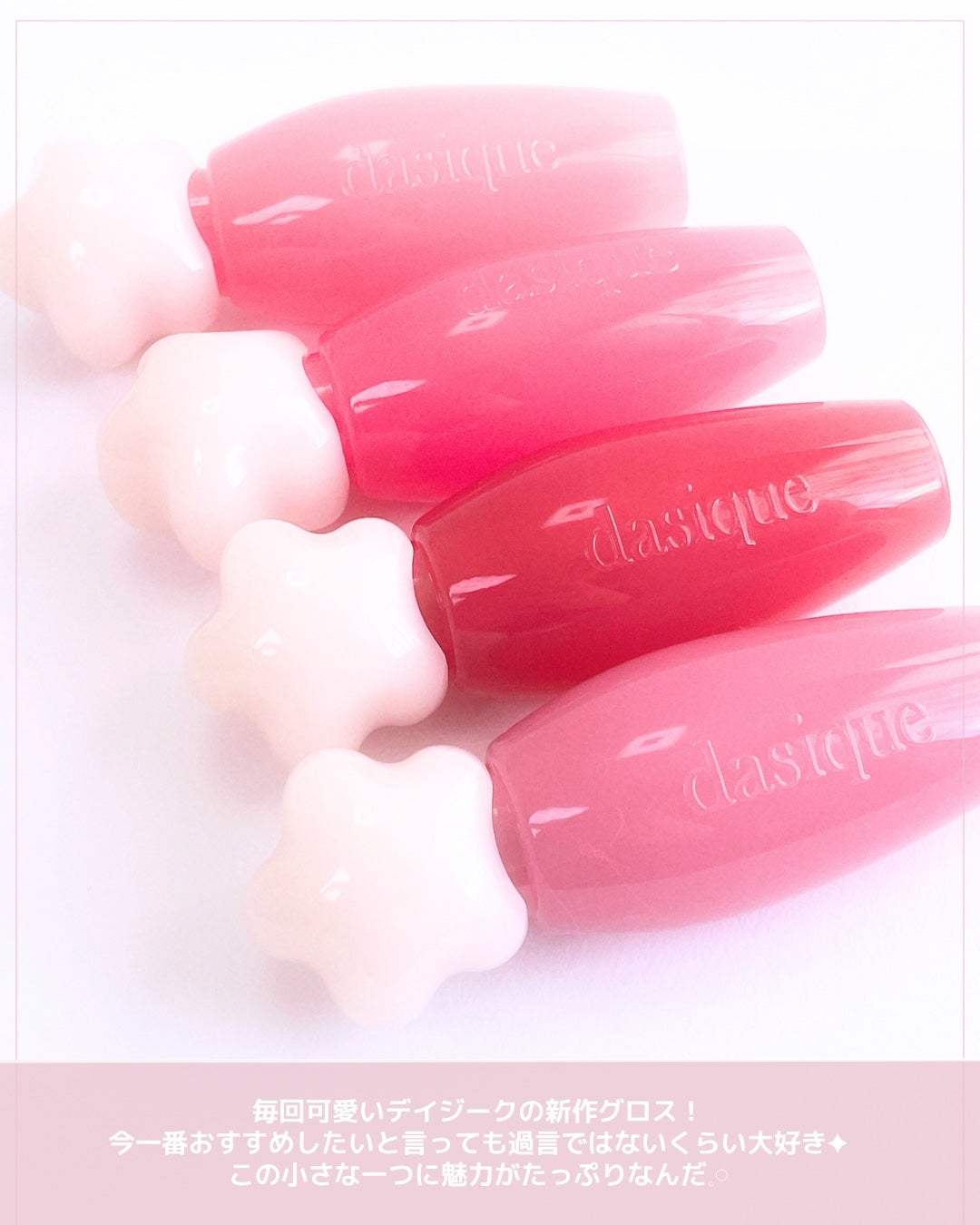 ピュアウォーターリップグロス/dasique/リップグロスを使ったクチコミ(4枚目)