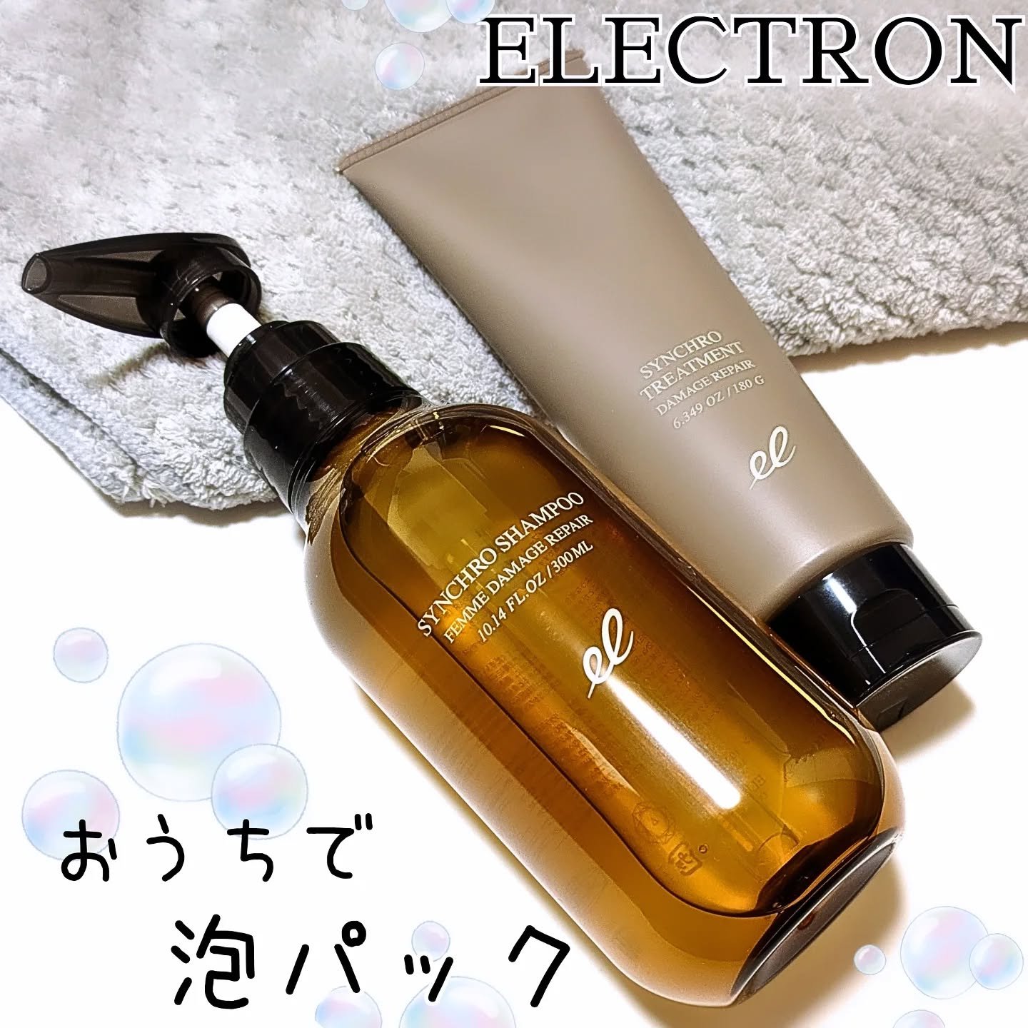 シンクロシャンプー　ファム　DAMAGE REPAIR/シンクロトリートメント　DAMAGE REPAIR/ELECTRON/市販シャンプーを使ったクチコミ（1枚目）