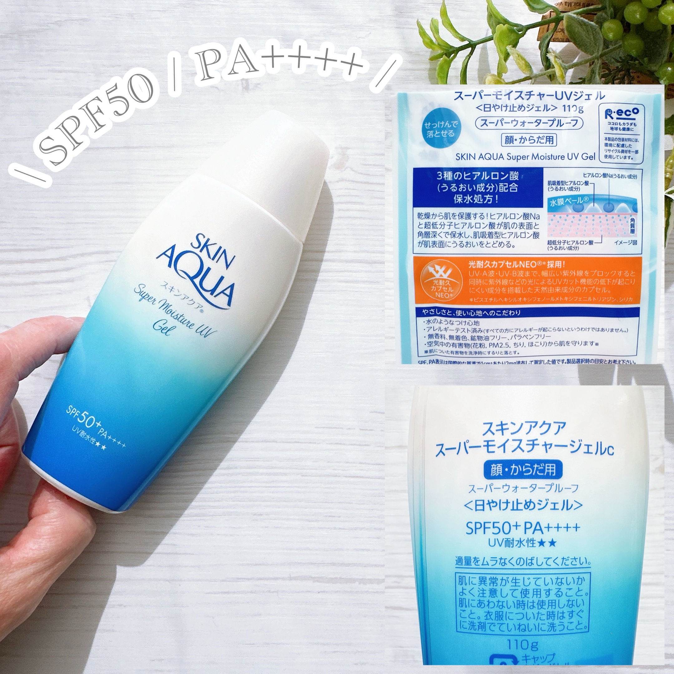 スキンアクア スーパーモイスチャージェル/スキンアクア/日焼け止めジェルを使ったクチコミ（2枚目）