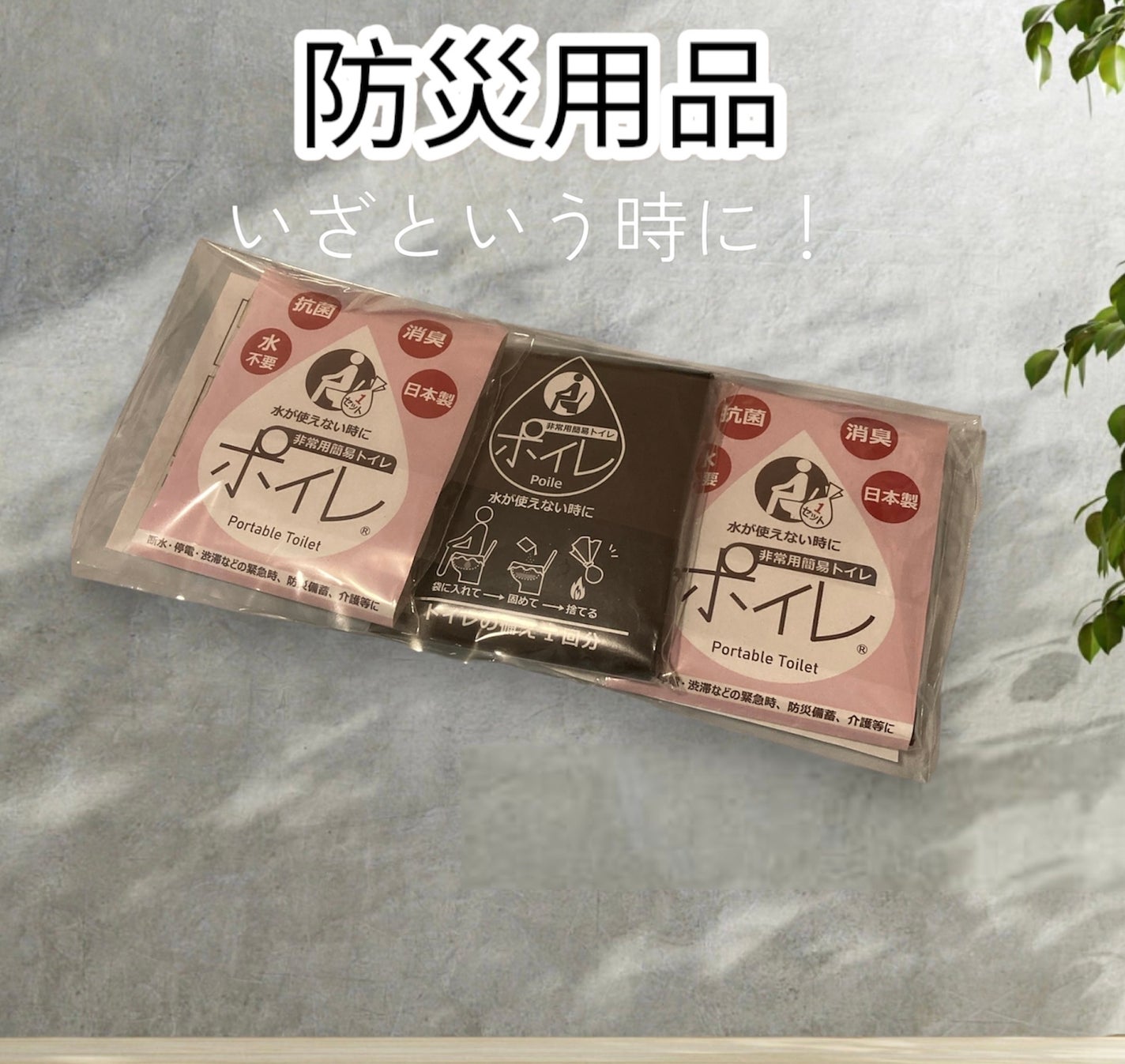 ゆぽぽㄘゃん(フォロバ100) on LIPS 「防災用品「ポイレ携帯用」のご紹介です♪🔸製品特長✔️水を使わず..」(1枚目)